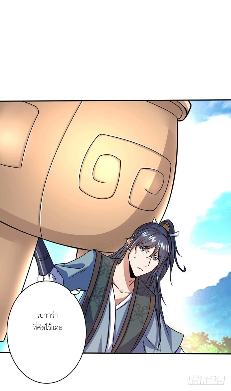 Peerless Scripture of Chaos ตอนที่ 5 หน้า 7