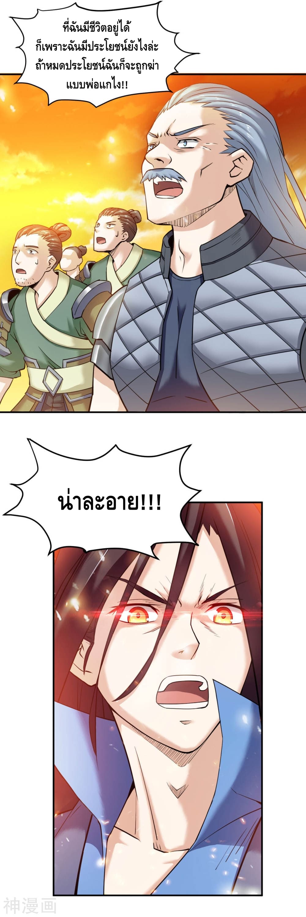 Martial Emperor ตอนที่ 7 หน้า 13