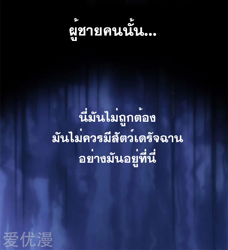 Metropolitan Reverence ตอนที่ 30 หน้า 9