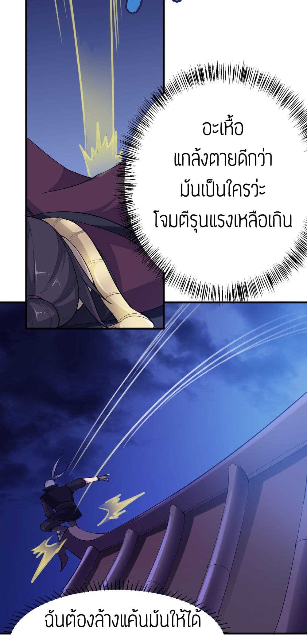 Super Warrior in Another World ทหารเซียนไปหาเมียที่ต่างโลก (กำลังแปลอยู่) ตอนที่ 38 หน้า 31