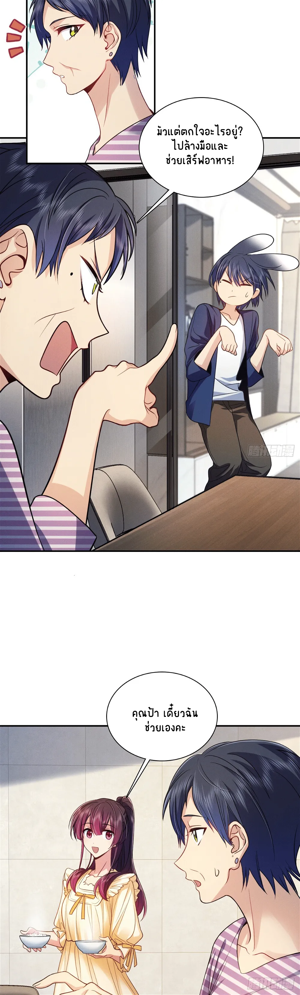 Please Behave, My Wife ตอนที่ 12 หน้า 16