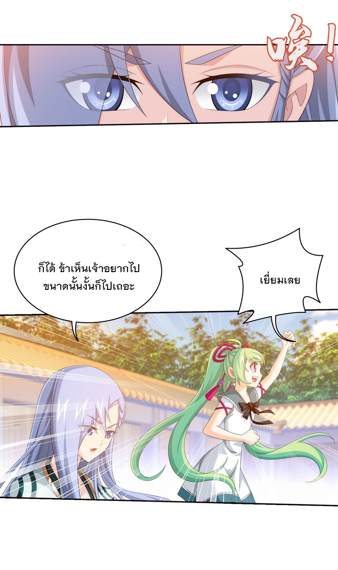 Da Zhu Zai ศึกปรมาจารย์สะท้านฟ้า (ชนจีน) ตอนที่ 373 หน้า 25