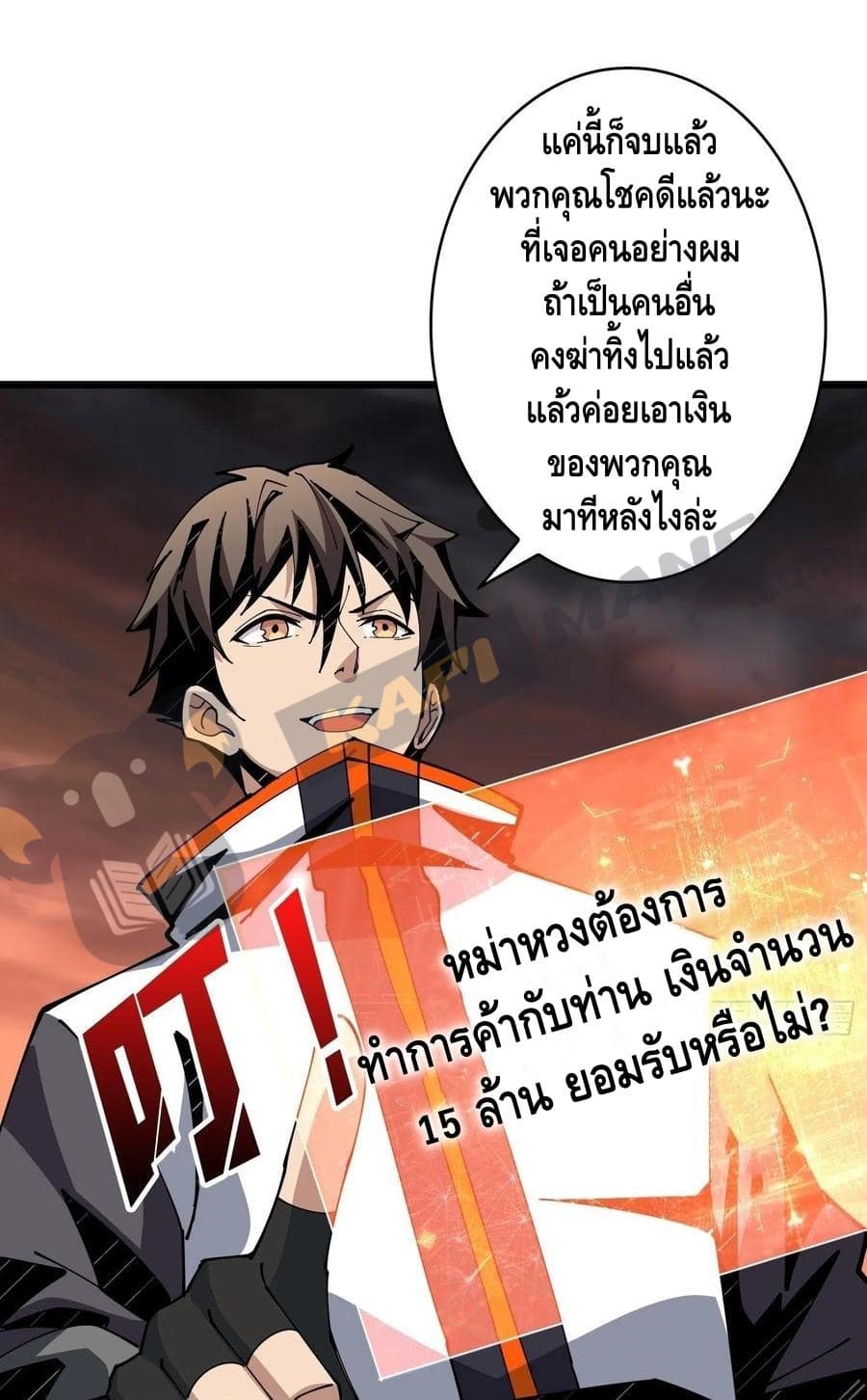 King Account at the Start ตอนที่ 73 หน้า 15