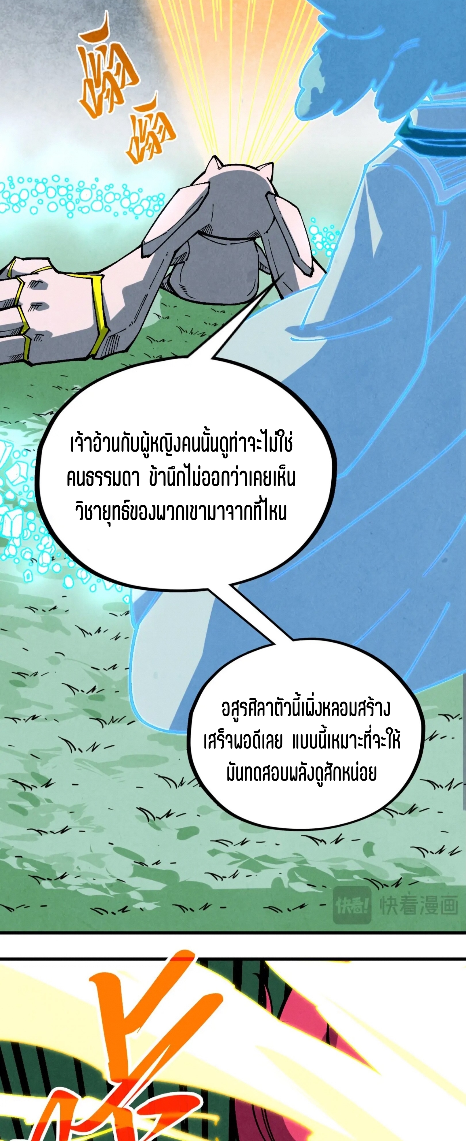 มหาเทพนิรันดร์กาล ตอนที่ 310 หน้า 7
