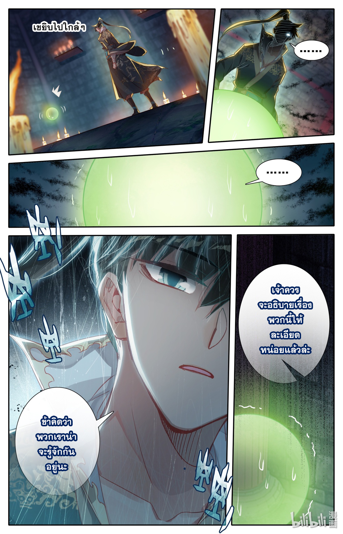A record of a mortal's journey to immortality(ทันจีน) ตอนที่ 23 หน้า 8