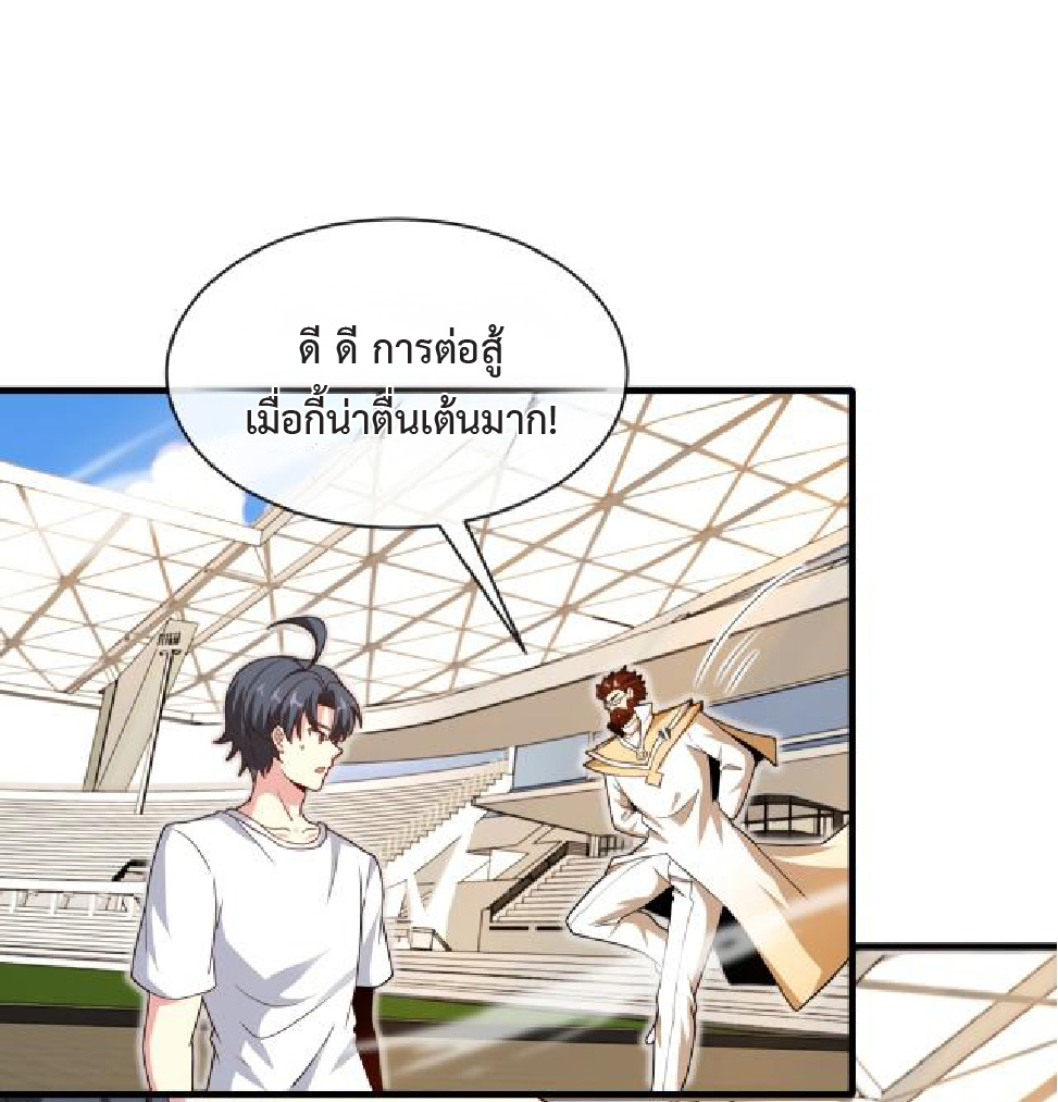Super god system  ระบบสุดเทพ ตอนที่ 102 หน้า 18