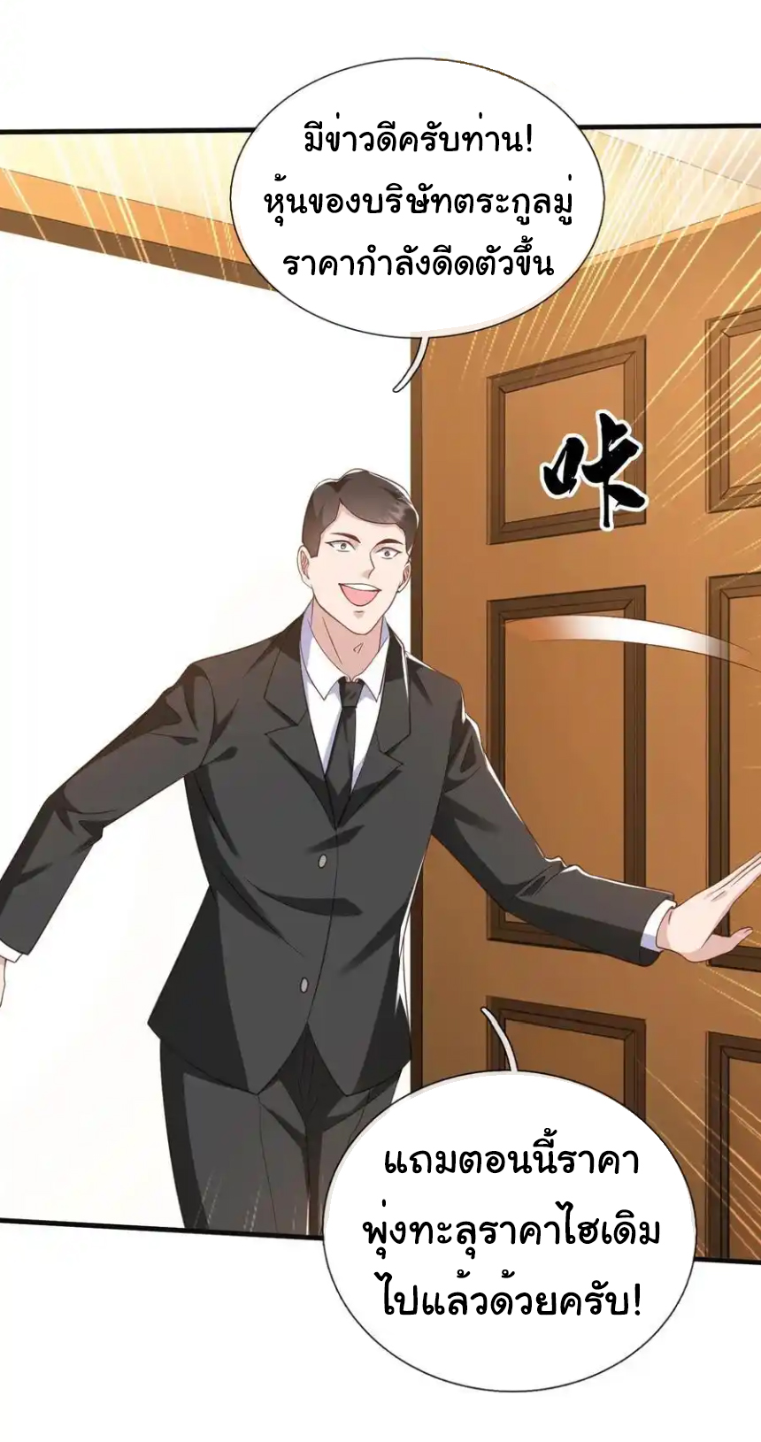 The god of war is reborn to avenge ตอนที่ 110 หน้า 7