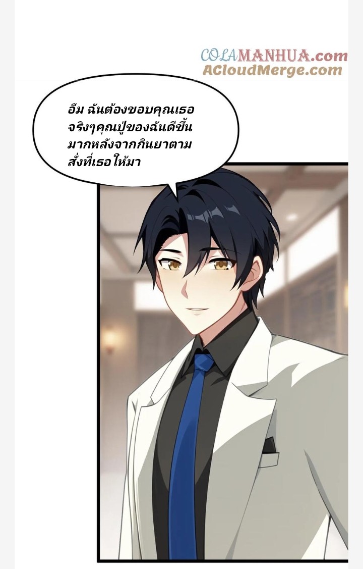 เลิกแปล ตอนที่ 10 หน้า 6