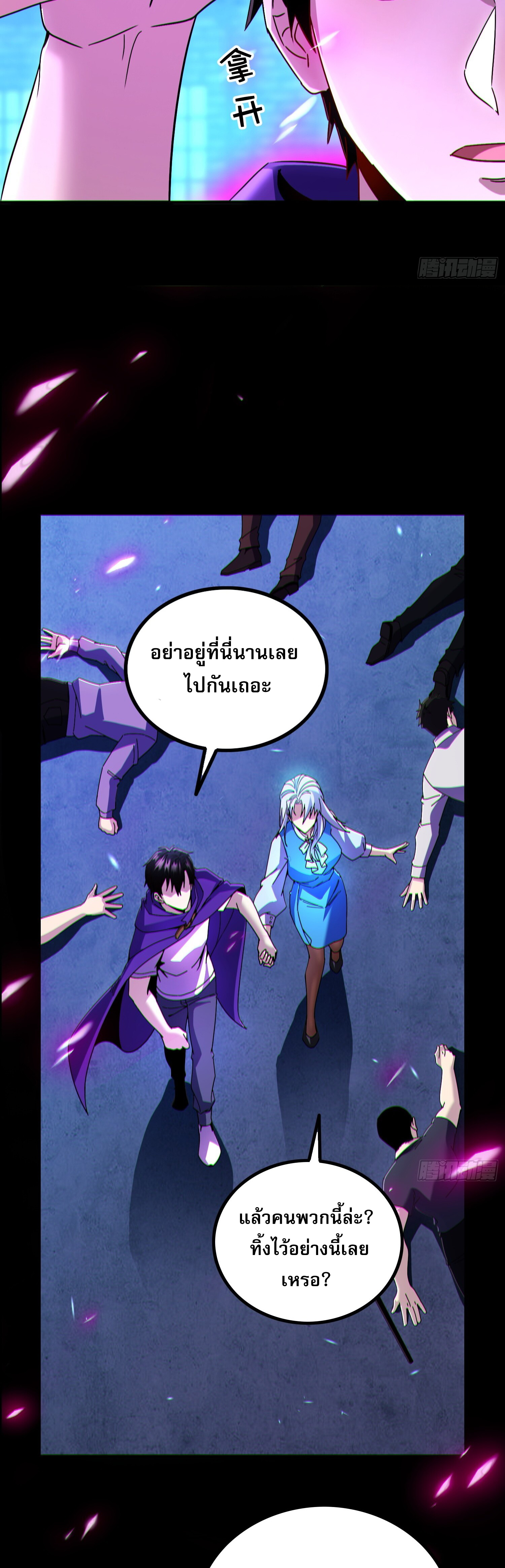ผู้เล่นโคลสเบต้าไร้พ่ายในวันสิ้นโลก ตอนที่ 4 หน้า 31