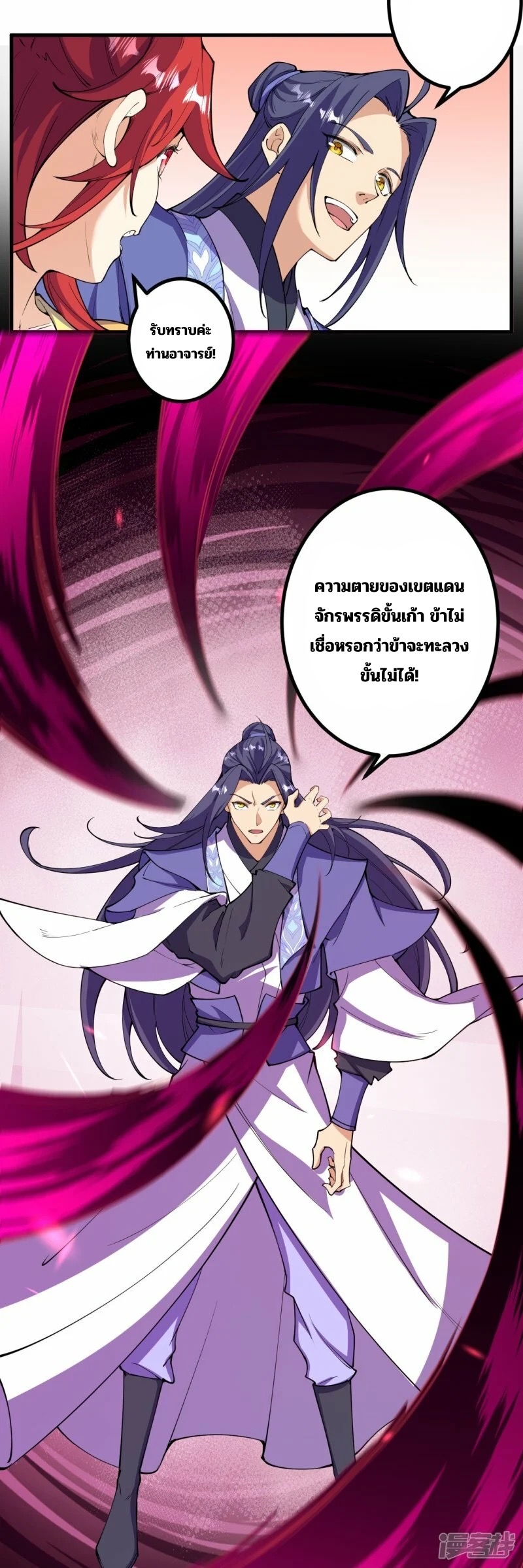 บรรพบุรุษผู้ขัดเกลากายา (ทันจีน) ตอนที่ 198 หน้า 30