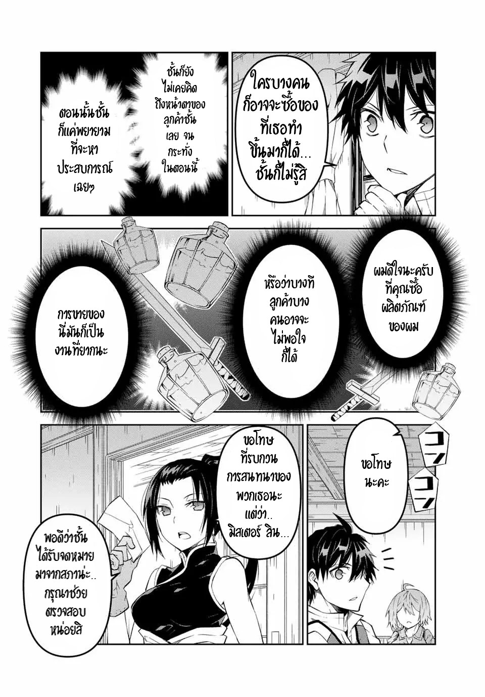 FUGUUSHOKU “KAJISHI” DAKEDO SAIKYOU DESU อาชีพสุดอ่อน(ช่างตีเหล็ก)แต่โคตรโกง ตอนที่ 60 หน้า 3