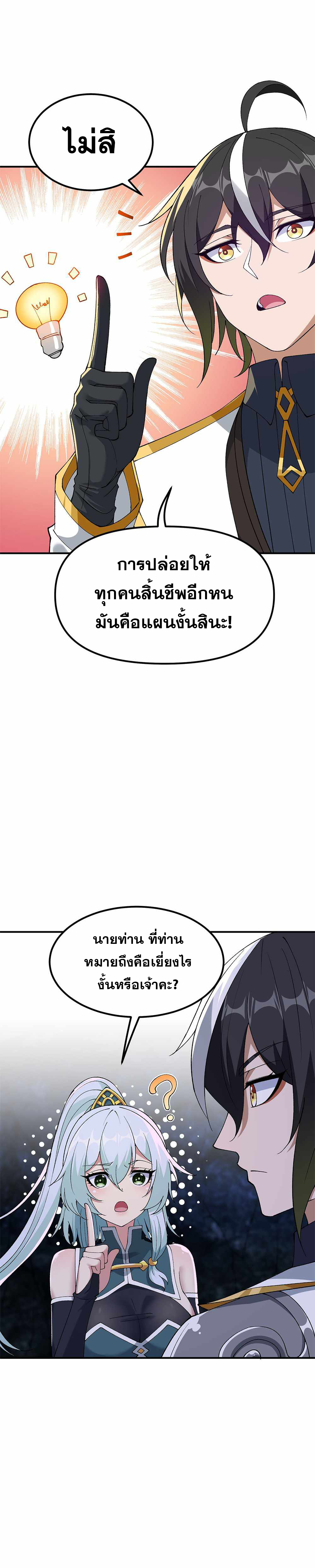 ผู้ยิ่งใหญ่มิได้โง่เสียหน่อย(The Heavenly Path Is Not Stupid) ตอนที่ 24 หน้า 22