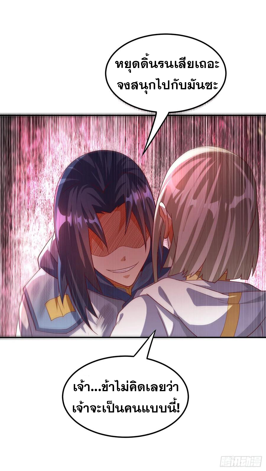 Wu ni ตอนที่ 110 หน้า 26