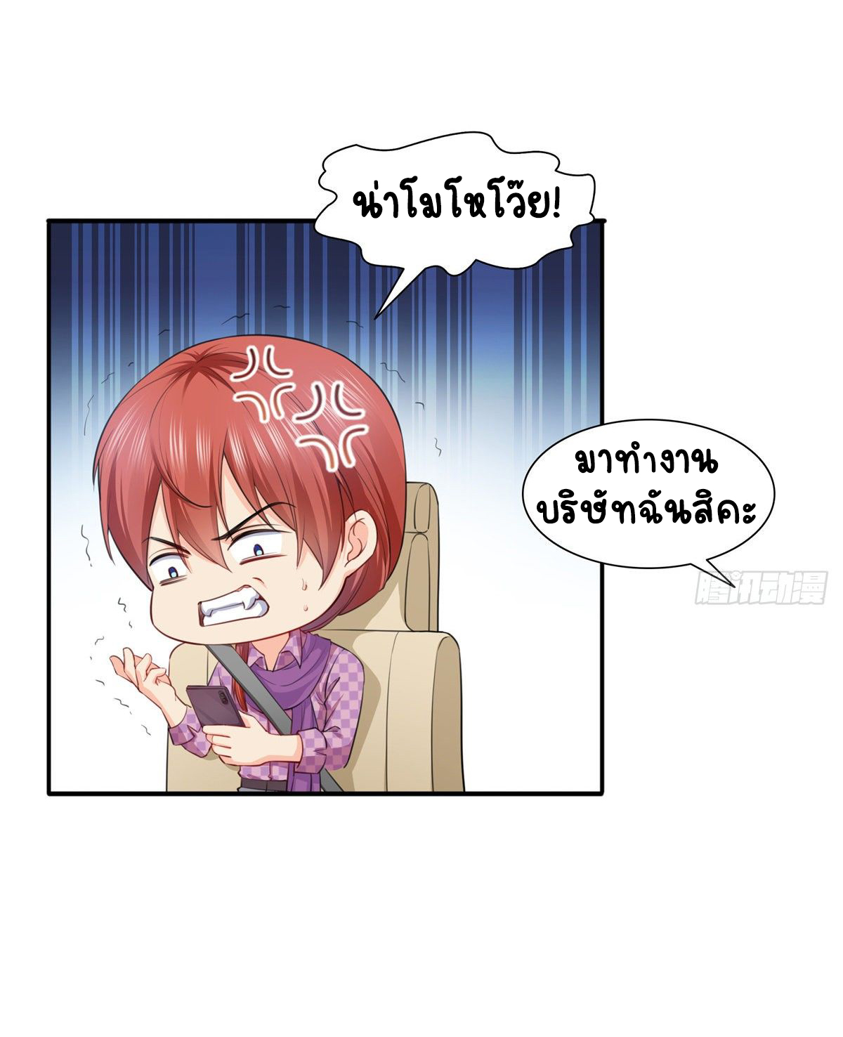 (ชนจีน)Perfect Secret Love The Bad New Wife Is a Little Sweet ตอนที่ 151 หน้า 5