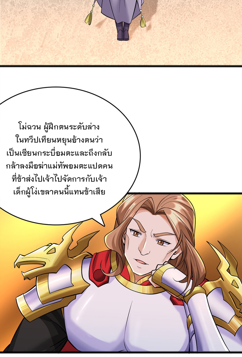 ด้วยเขตแดนกระบี่ ข้าสามารถเป็นเซียนกระบี่ได้ ตอนที่ 81 หน้า 6