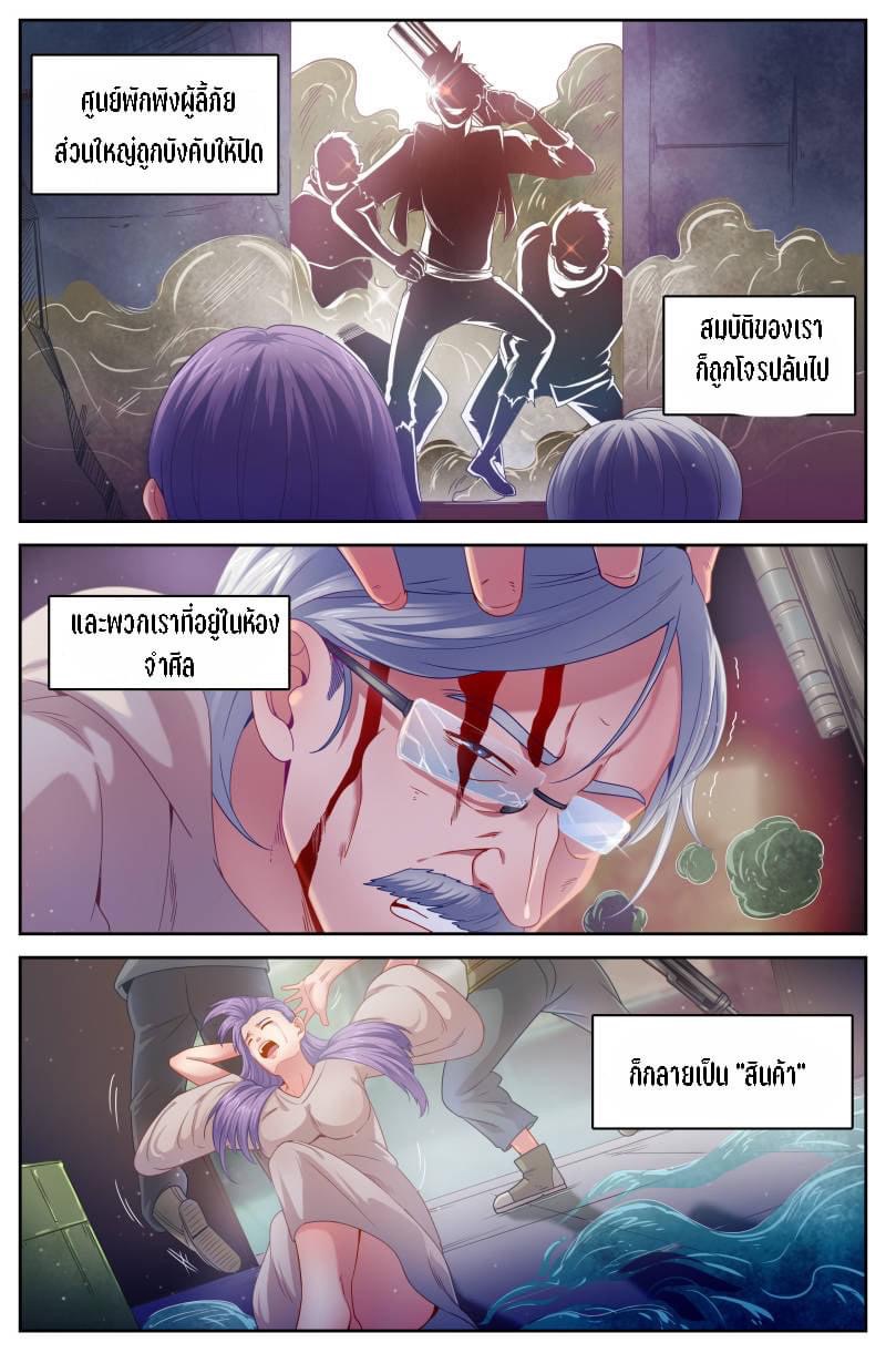 I Have a Mansion in the Post-apocalyptic World ตอนที่ 81 หน้า 11