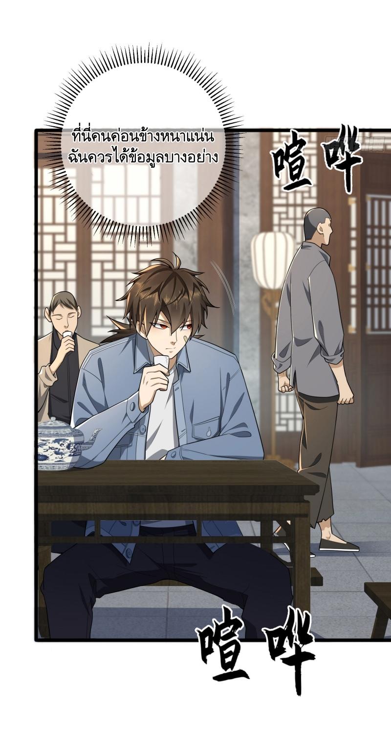 THE FIRST ORDER ตอนที่ 246 หน้า 9
