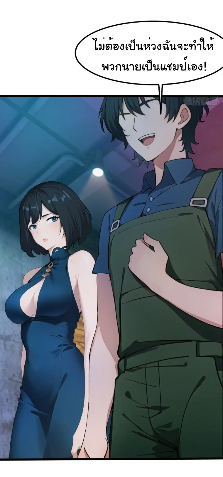 ภรรยาจักรพรรดินีกับสามีขยะ ตอนที่ 47 หน้า 6