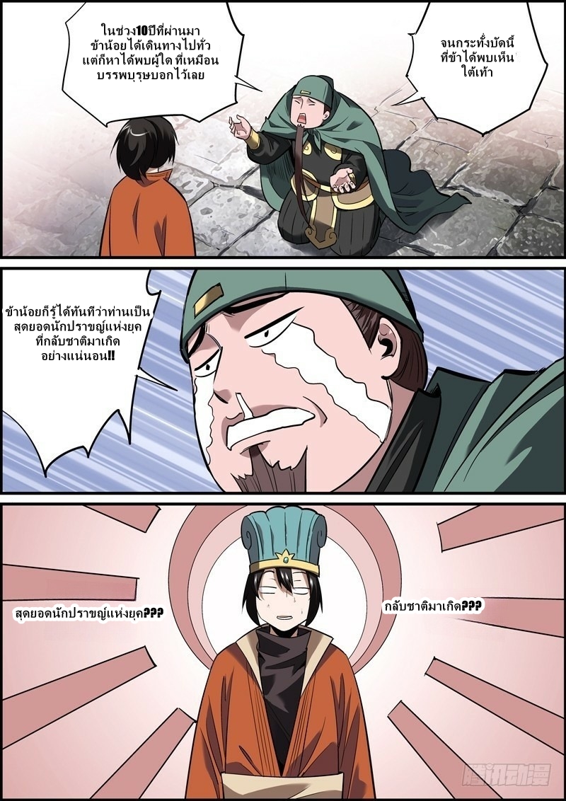 นายอำเภอจอมเกรียน ตอนที่ 12 หน้า 4