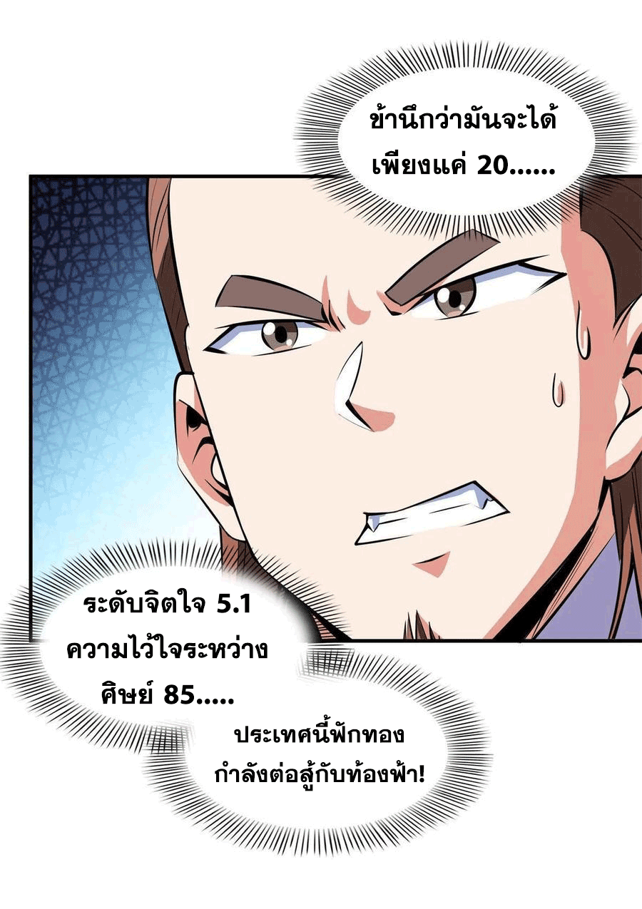 Library Of Heaven's Path ตอนที่ 165 หน้า 4