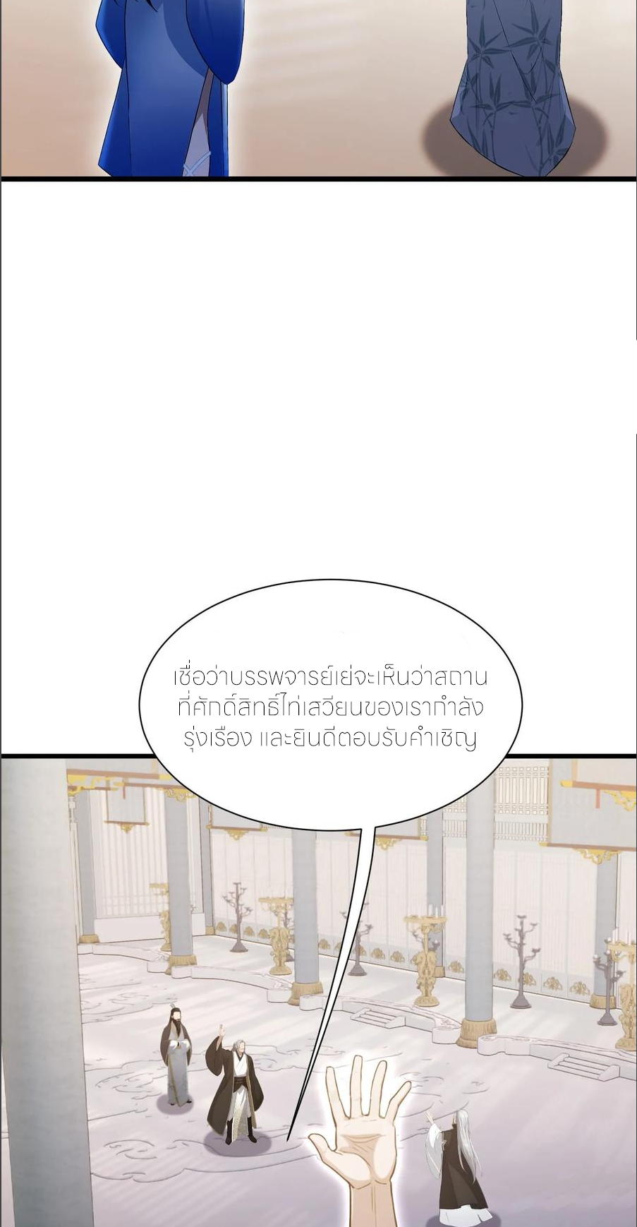 ฉันเป็นไม่รู้ตัวเองว่าโหด~ ตอนที่ 56 หน้า 25