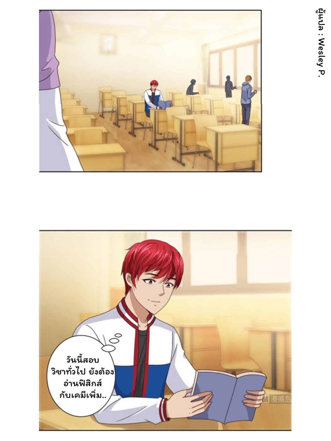 ระบบพระเจ้า ตอนที่ 100 หน้า 13