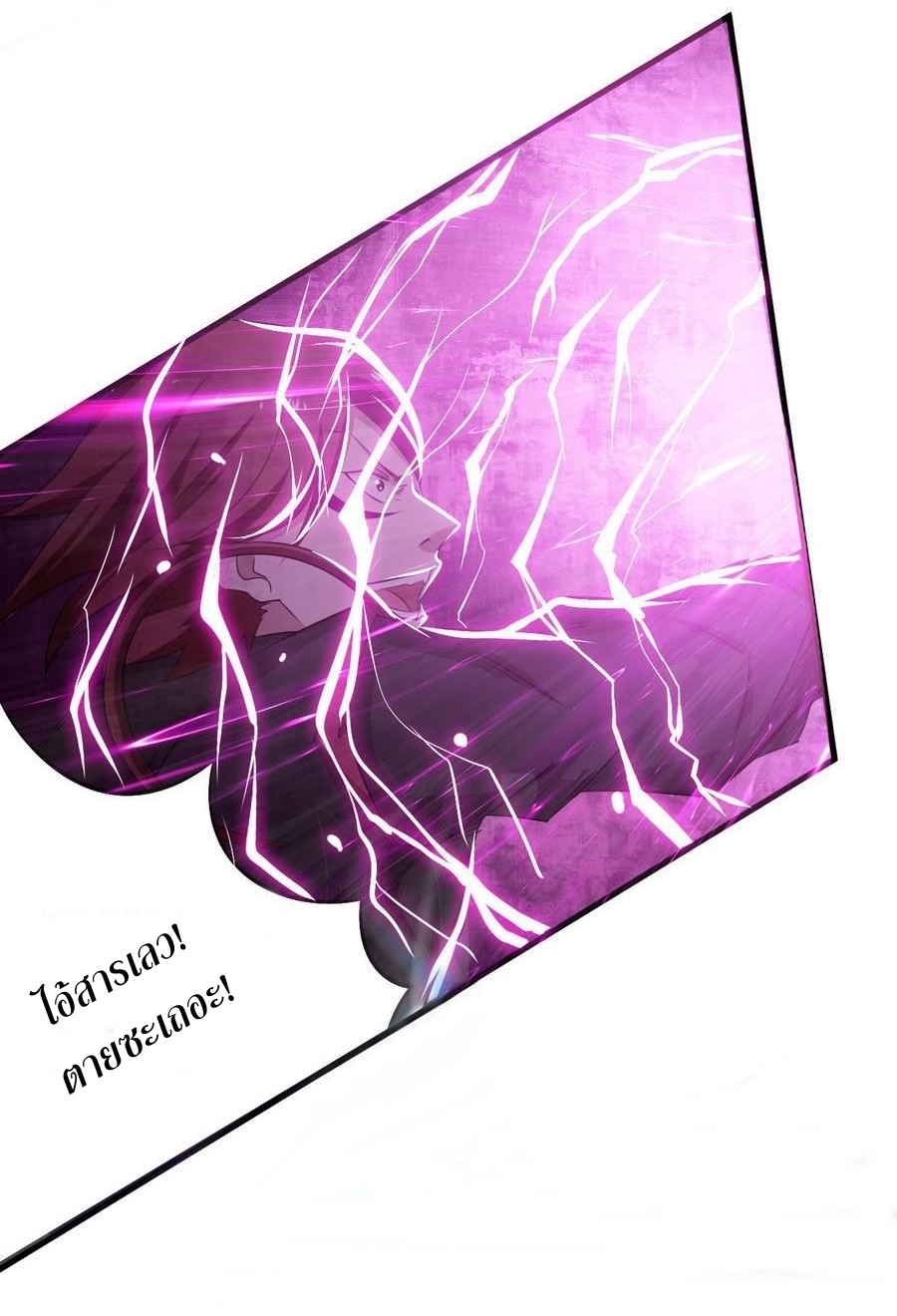 มหาจอมปราชญ์ ปราณเทวะ ตอนที่ 102 หน้า 4