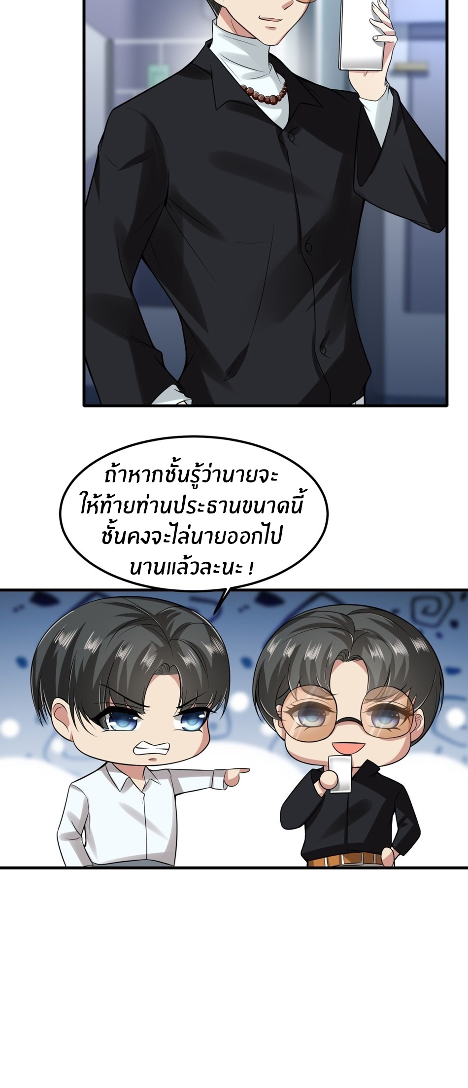 ขอล่ะอย่าเป็นที่ 1 เลย ตอนที่ 82 หน้า 30