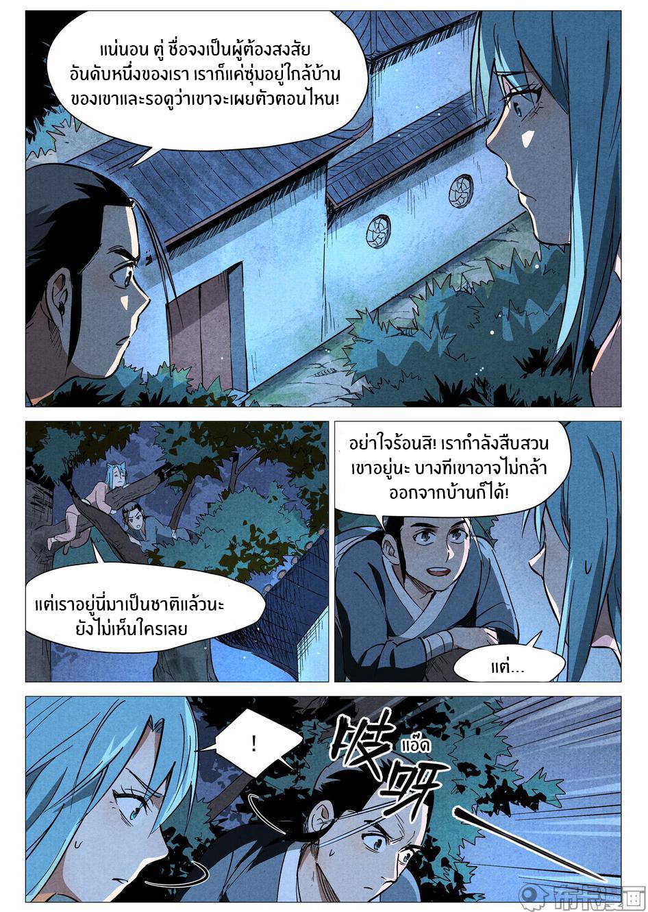 Song of Taoists and Fairies ตอนที่ 57 หน้า 8