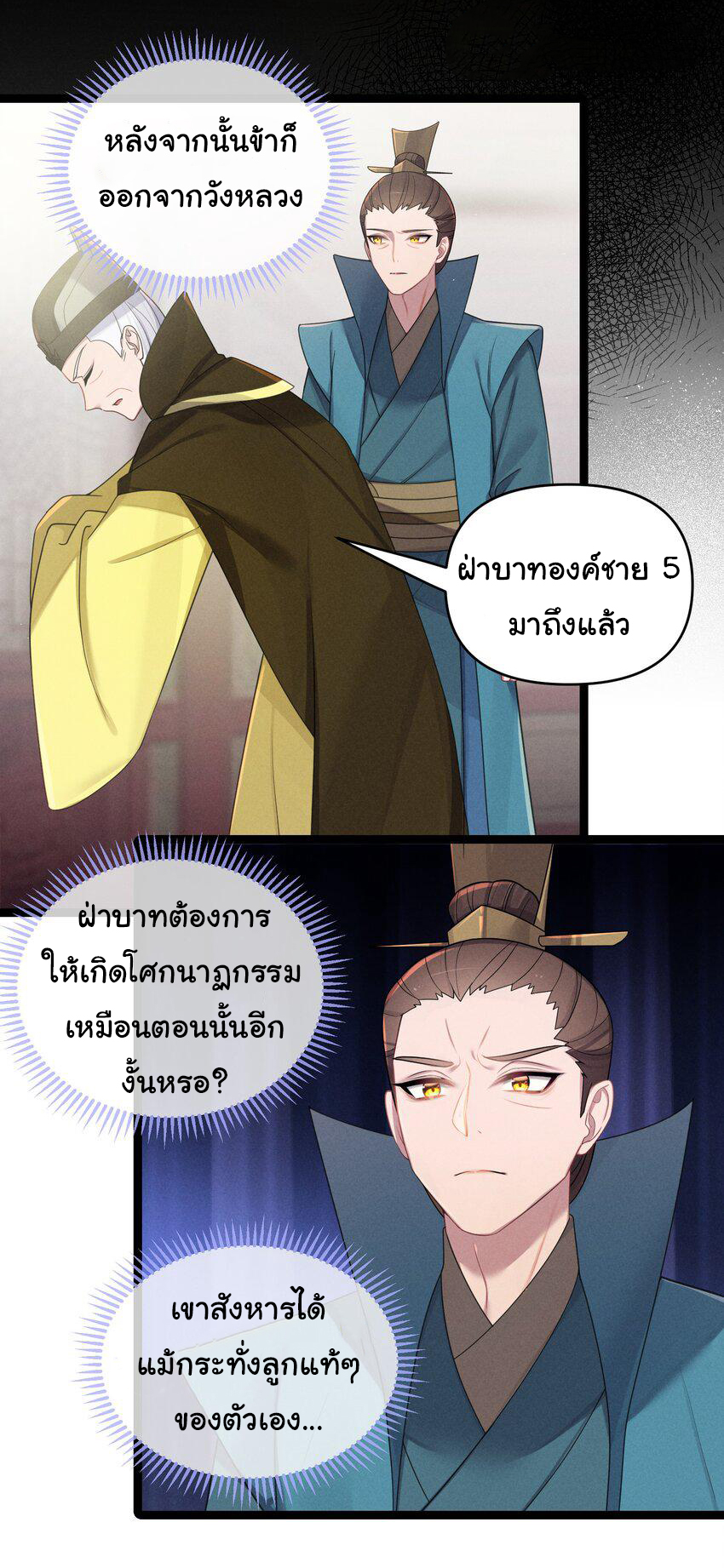 The lady is actually the future tyrant and empress จบ 50 ตอน ตอนที่ 26 หน้า 42