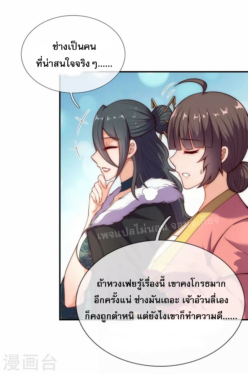 การกลับมาของเทพอสูร ตอนที่ 27 หน้า 40