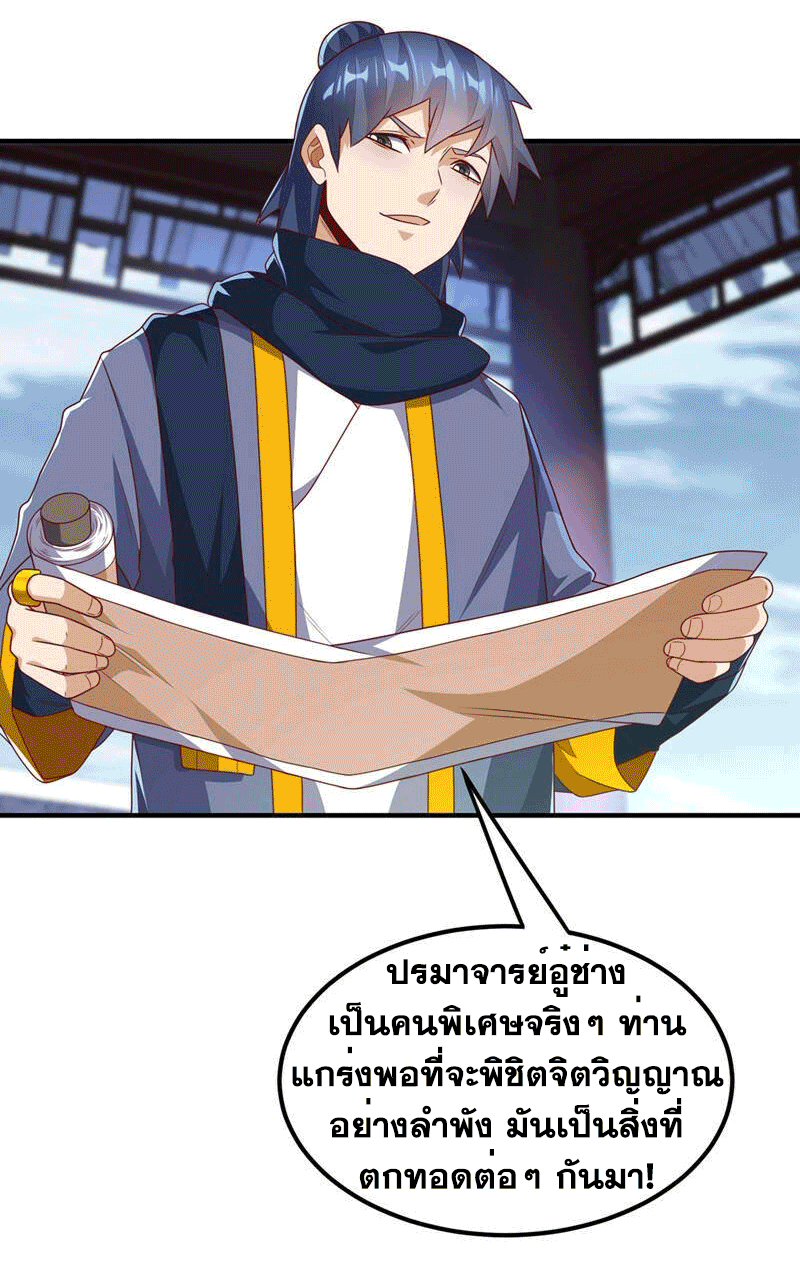 Wu ni ตอนที่ 242 หน้า 27