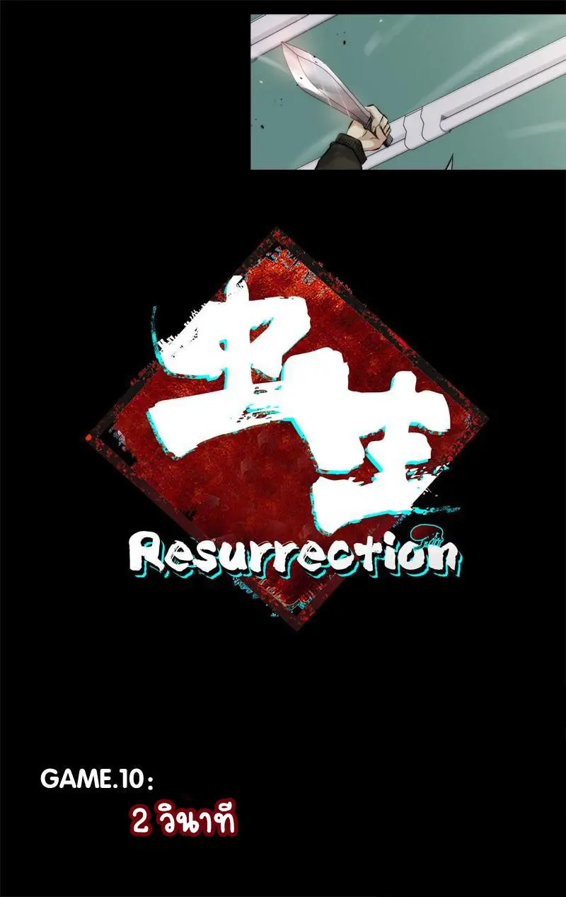  Metamorphosis ตอนที่ 10 หน้า 2