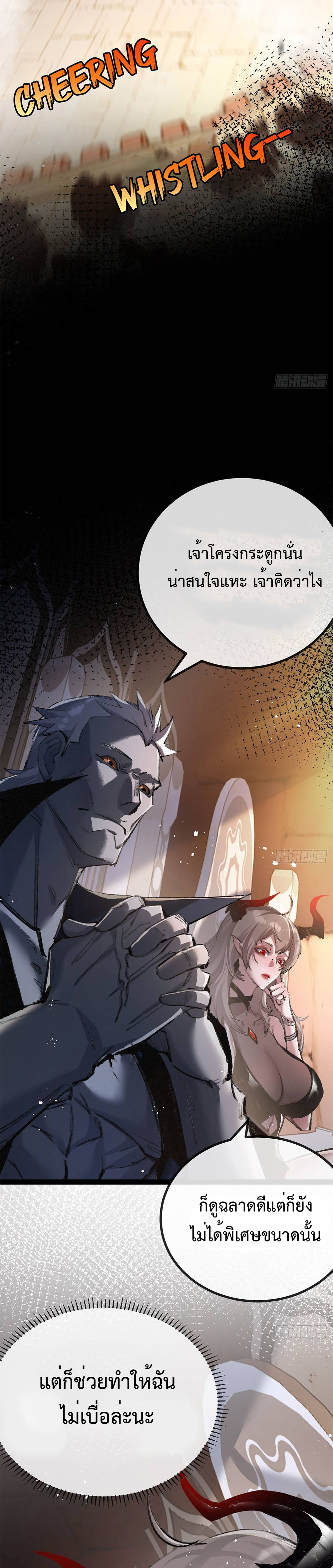 ผู้ล่าสังหารจันทรา ตอนที่ 6 หน้า 17