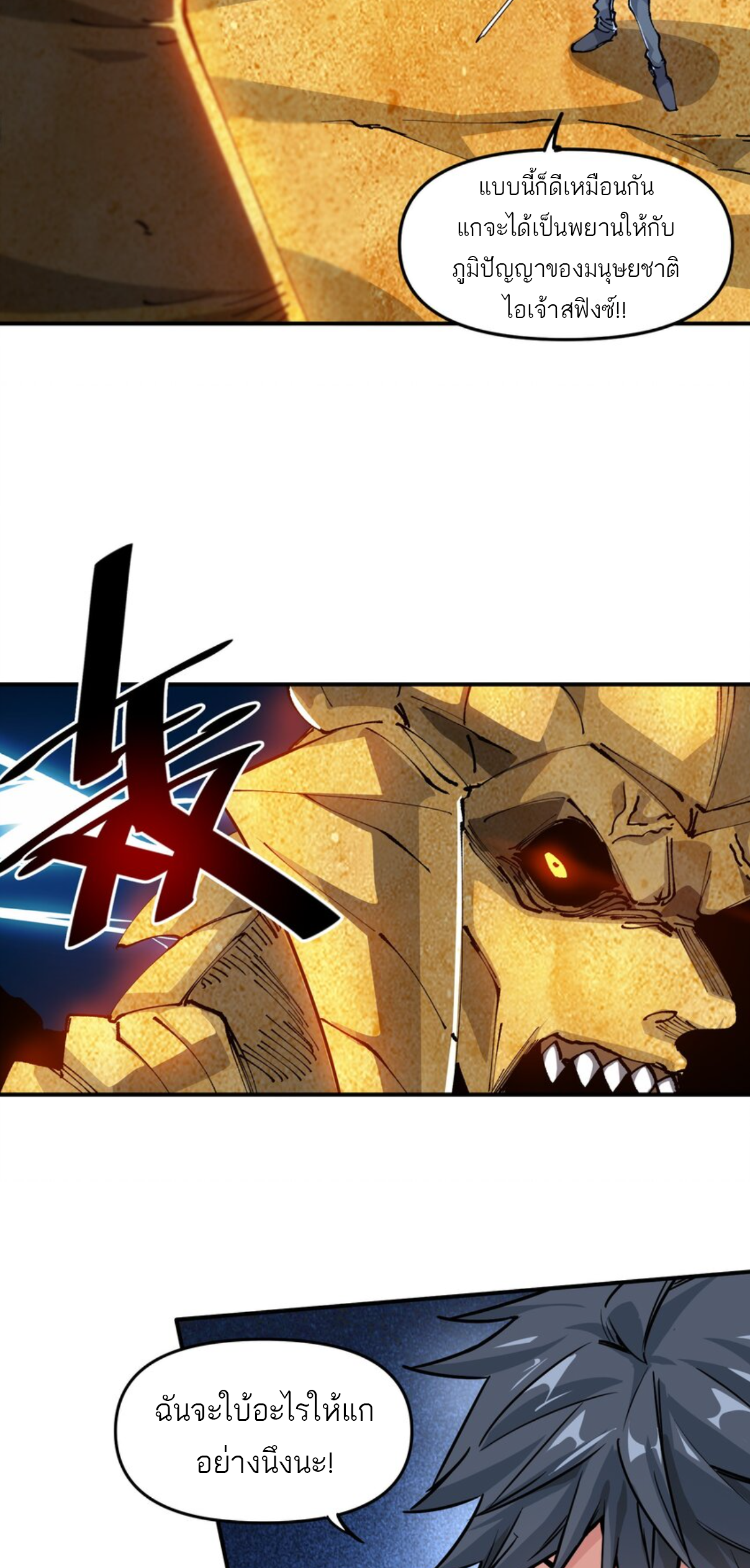 The Evolution ย้อนเวลากลับมาเพื่อกู้โลก ตอนที่ 20 หน้า 14