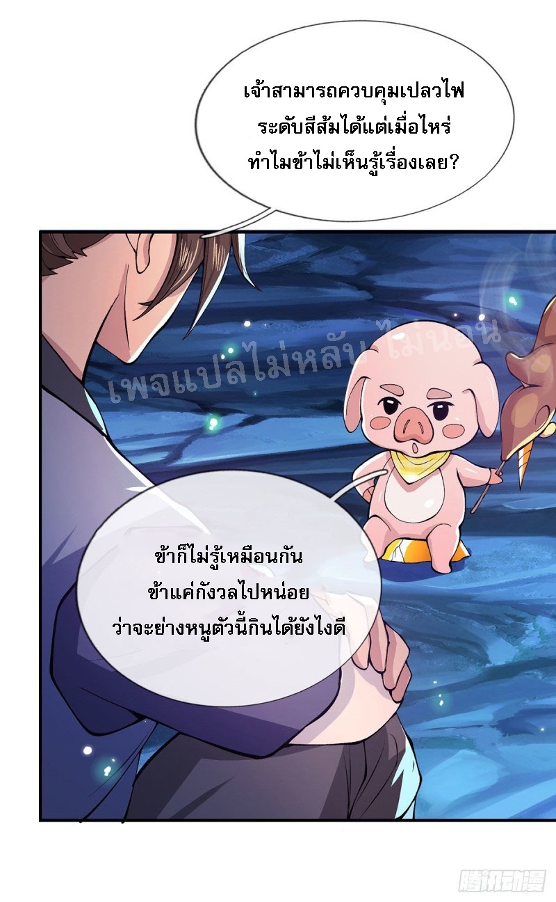 ราชันย์เทพยุทธ์มังกรผงาดฟ้า ตอนที่ 25 หน้า 14