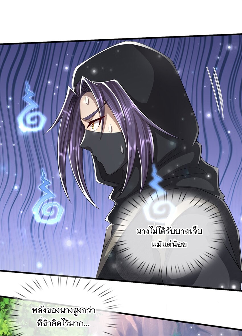 ข้าถูกเลี้ยงดูโดยหญิงสาวปีศาจ ตอนที่ 57 หน้า 43