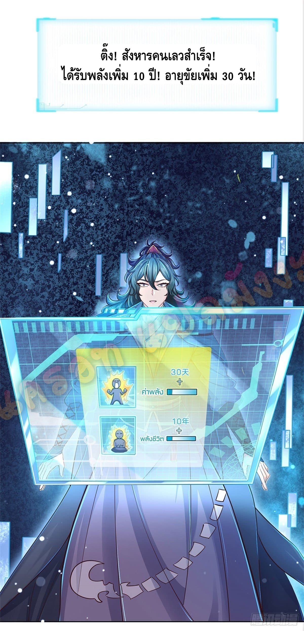 Way of Domination ตอนที่ 22 หน้า 17