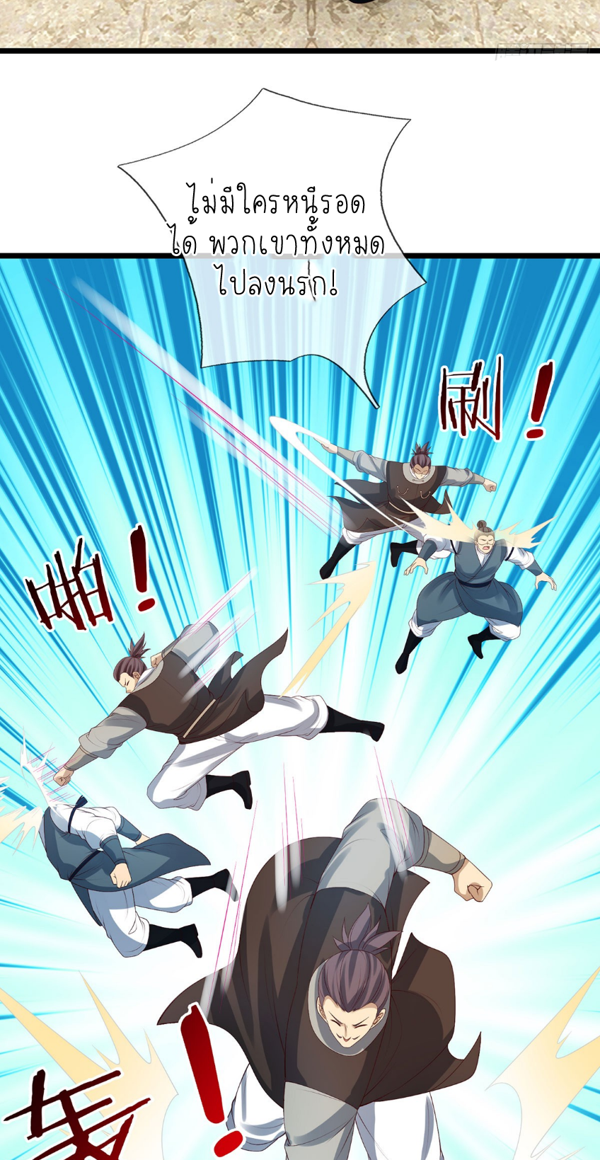 ปลุกร่างกาย ฉันอมตะ ตอนที่ 80 หน้า 5