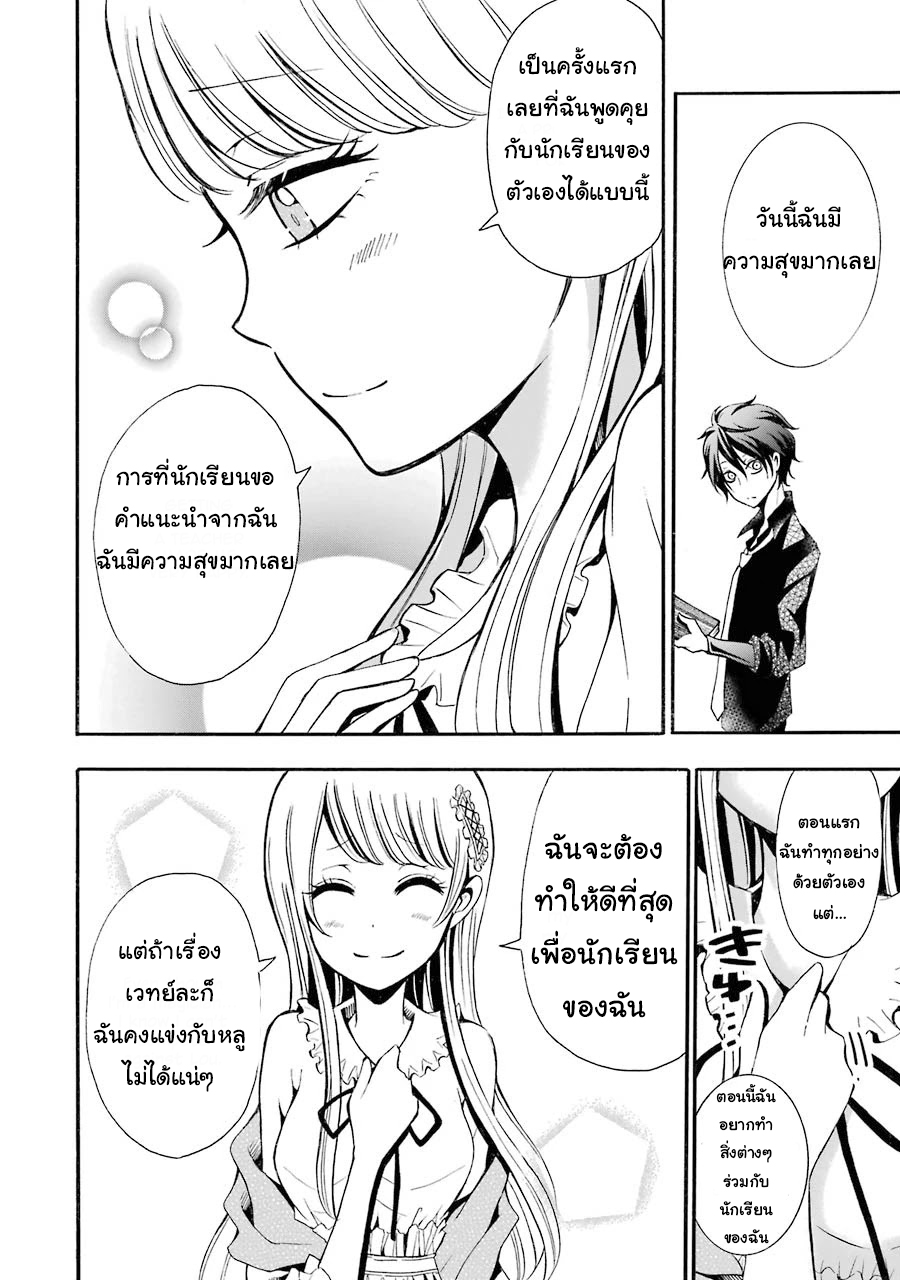 อาจารย์สุดแกร่งผู้อยู่ในสถาบันหญิงล้วน ตอนที่ 4 หน้า 22