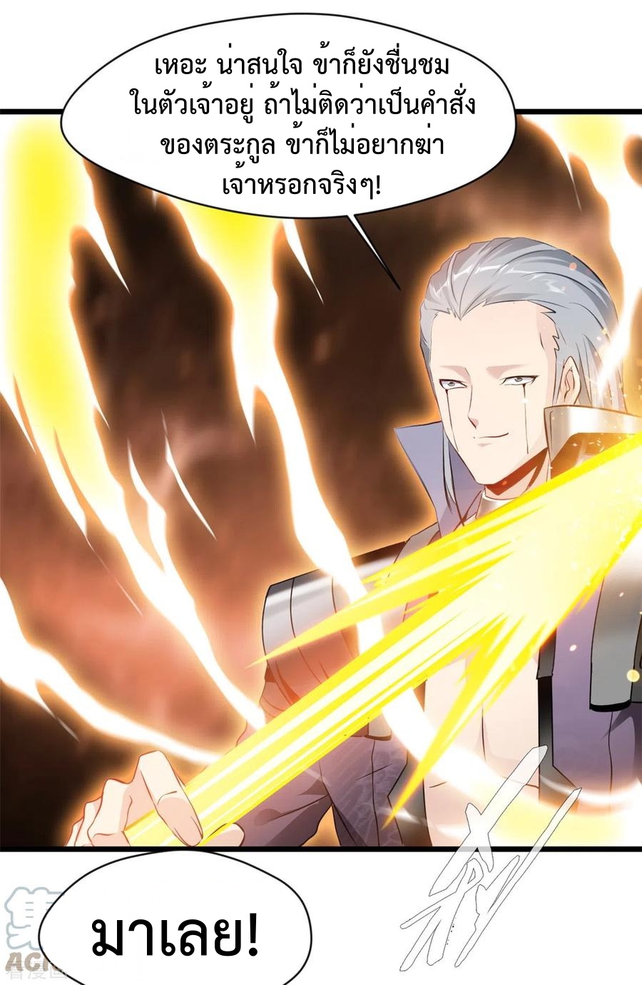 ปรมาจารย์ที่แข็งแกร่งที่สุด ตอนที่ 58 หน้า 9