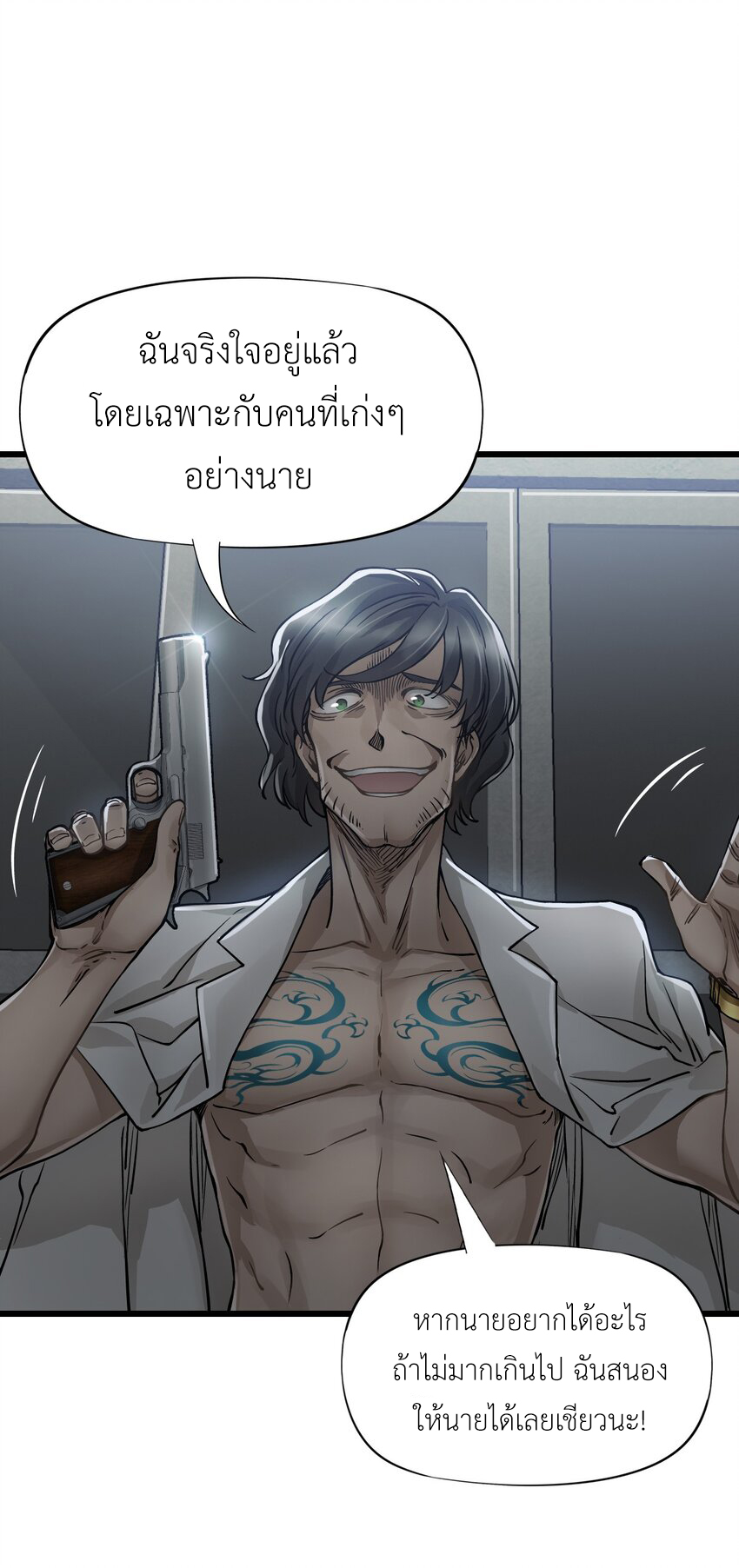 ช่างกล วันสิ้นโลก (Apocalypse Mechanic) ตอนที่ 16 หน้า 39