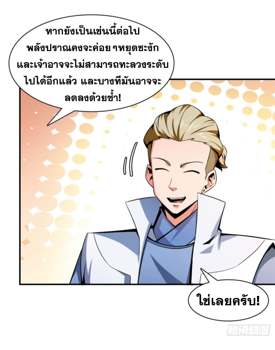 Library Of Heaven's Path ตอนที่ 78 หน้า 19
