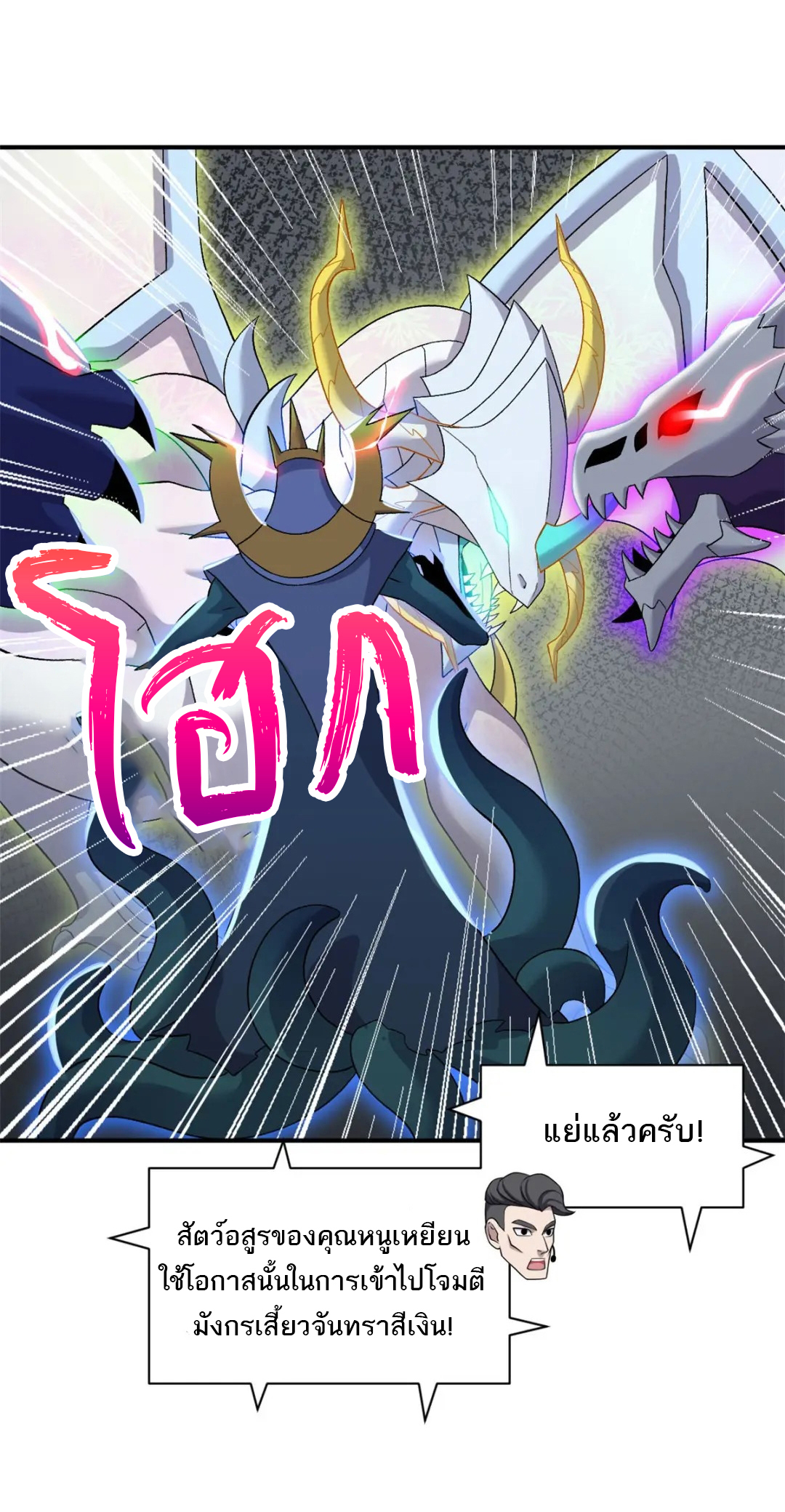 โคตรเทพร้านสัตว์อสูร ตอนที่ 99 หน้า 18