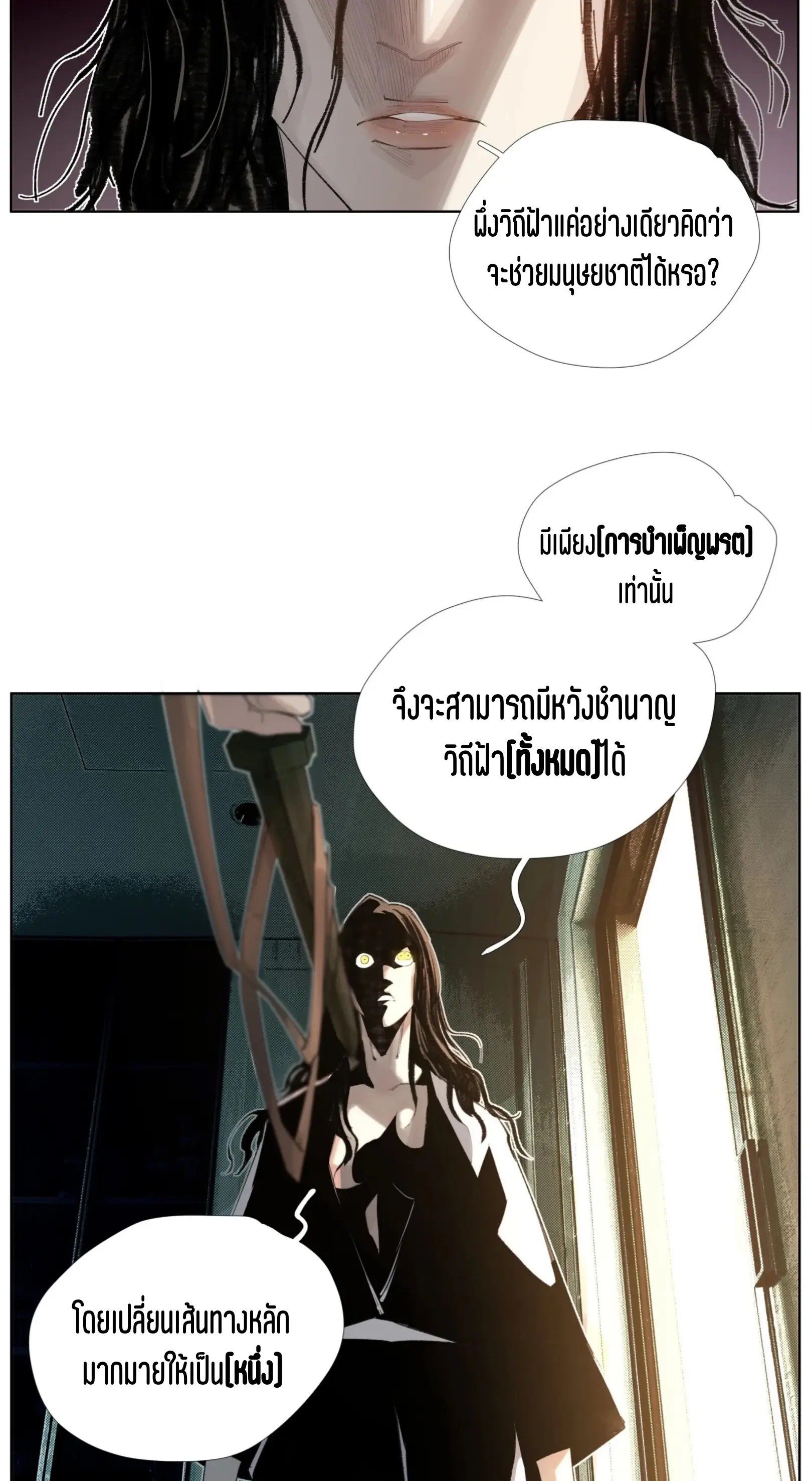 เซียนบุกเบิก ตอนที่ 16 หน้า 10