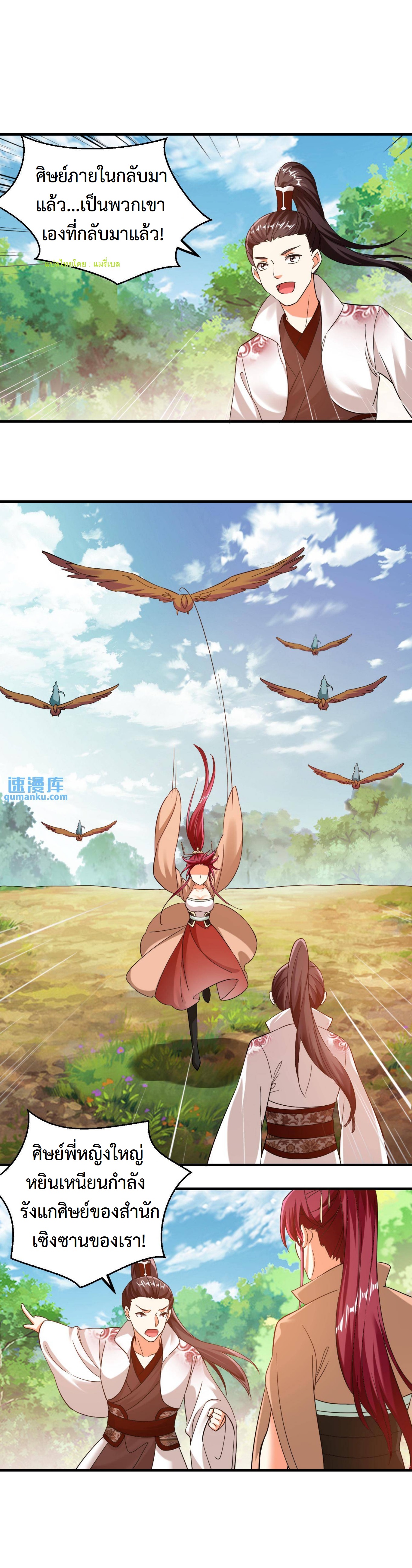 ปีศาจที่ไร้เทียมทานในโลก ตอนที่ 152 หน้า 2