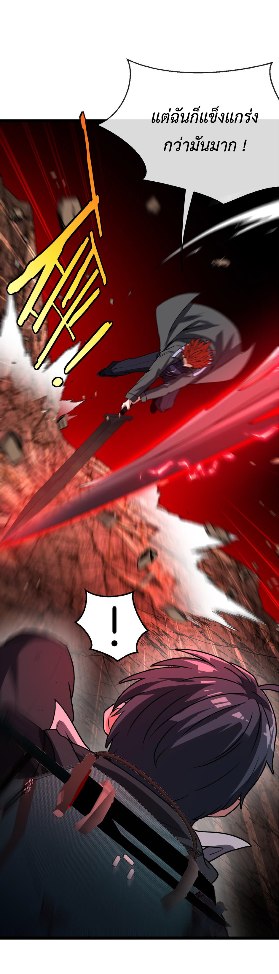 Super god system  ระบบสุดเทพ ตอนที่ 27 หน้า 16