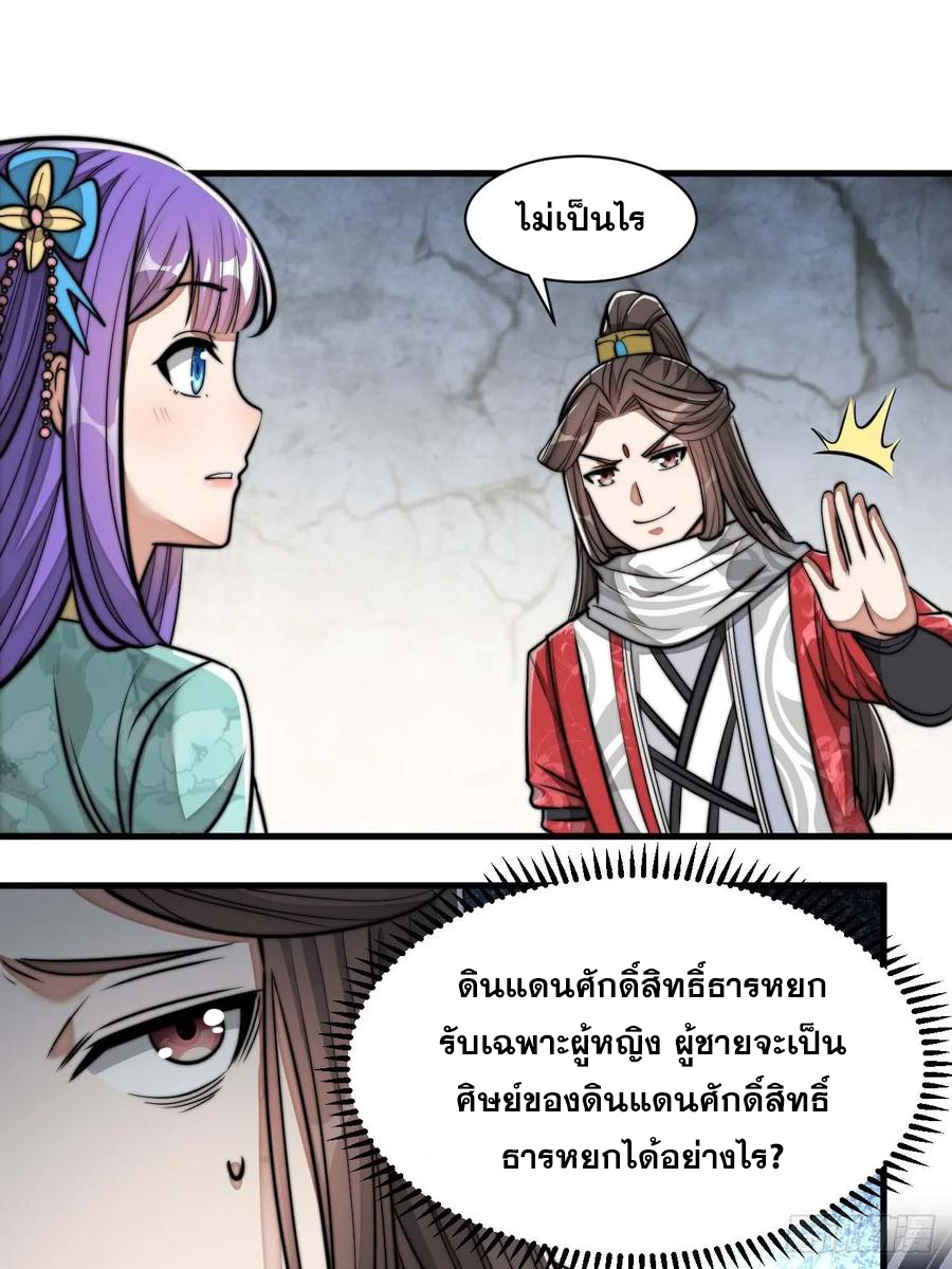 บุรุษที่มีโชค คงไม่ใช่ข้าแล้วแหละ ตอนที่ 25 หน้า 23