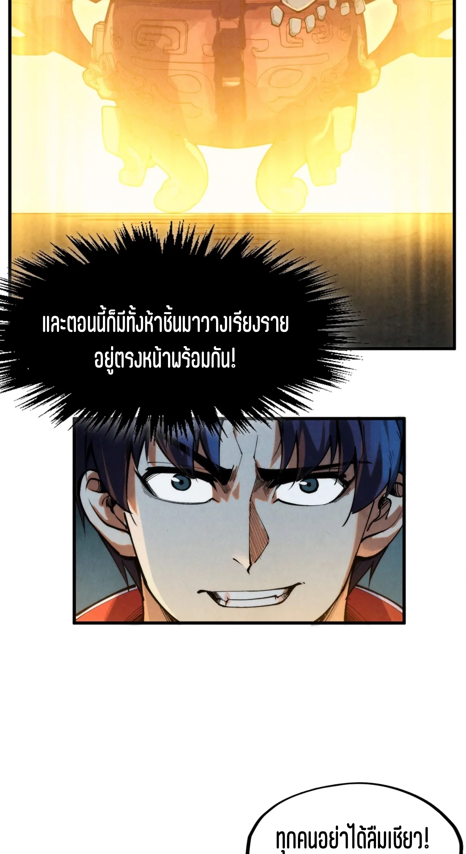 มหาเทพนิรันดร์กาล ตอนที่ 180 หน้า 8