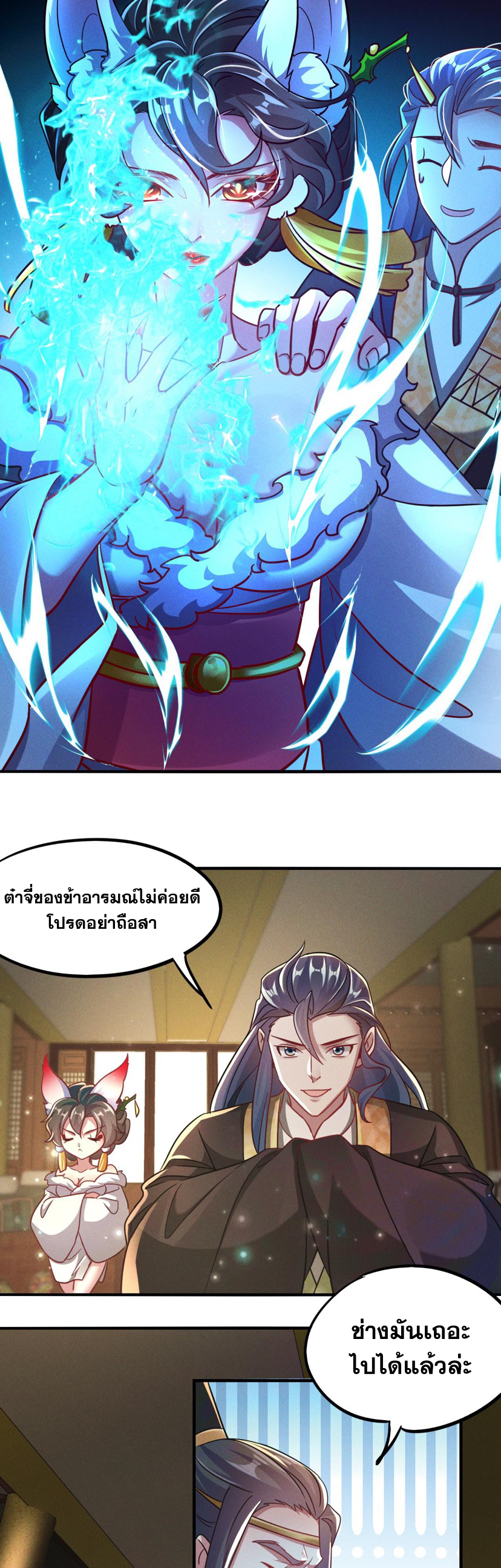 ข้ามีระบบที่สามารถอัญเชิญเทพและปีศาจได้ ตอนที่ 11 หน้า 8